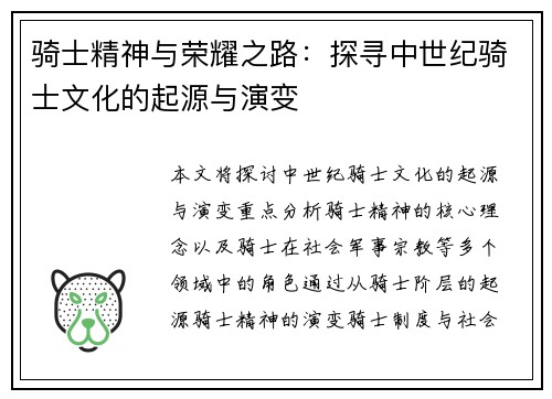 骑士精神与荣耀之路：探寻中世纪骑士文化的起源与演变