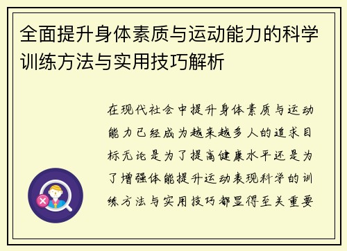 全面提升身体素质与运动能力的科学训练方法与实用技巧解析