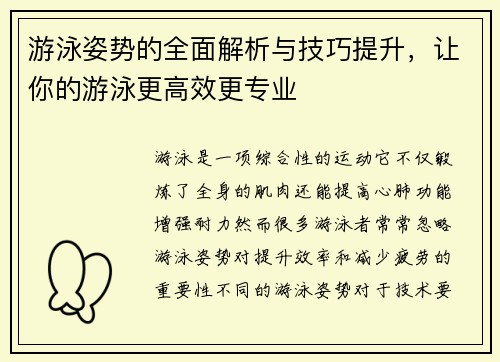 游泳姿势的全面解析与技巧提升，让你的游泳更高效更专业