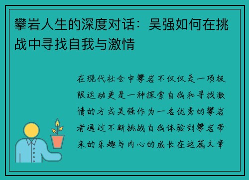 攀岩人生的深度对话：吴强如何在挑战中寻找自我与激情