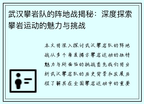 武汉攀岩队的阵地战揭秘：深度探索攀岩运动的魅力与挑战