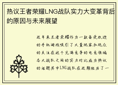 热议王者荣耀LNG战队实力大变革背后的原因与未来展望